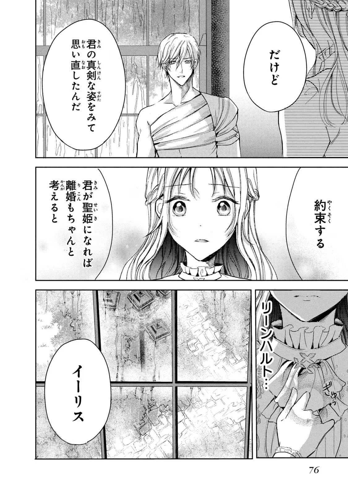 OUHI-SAMA WA RIKON SHITAI - ISEKAI KARA SEIJO-SAMA GA KITA NO DE, MOU OYAKU GOMEN DESU WA NE? Chapter 16 - Page 8