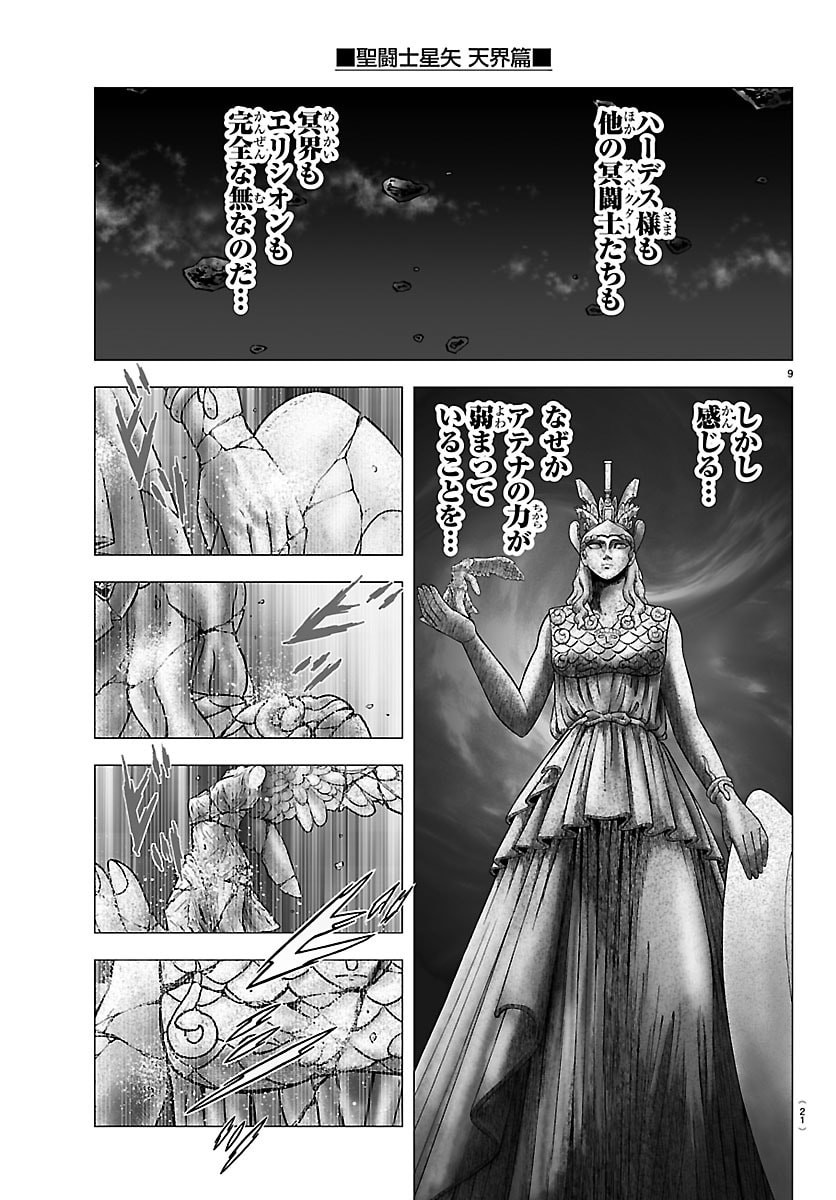 Read SAINT SEIYA: TENKAI HEN Chapter 1 [High Quality / Full] - Page 19 - nicomanga.com