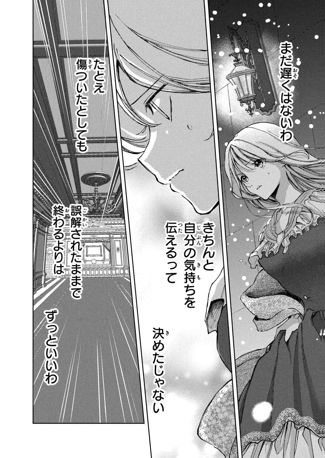 OUHI-SAMA WA RIKON SHITAI - ISEKAI KARA SEIJO-SAMA GA KITA NO DE, MOU OYAKU GOMEN DESU WA NE? Chapter 29 - Page 22