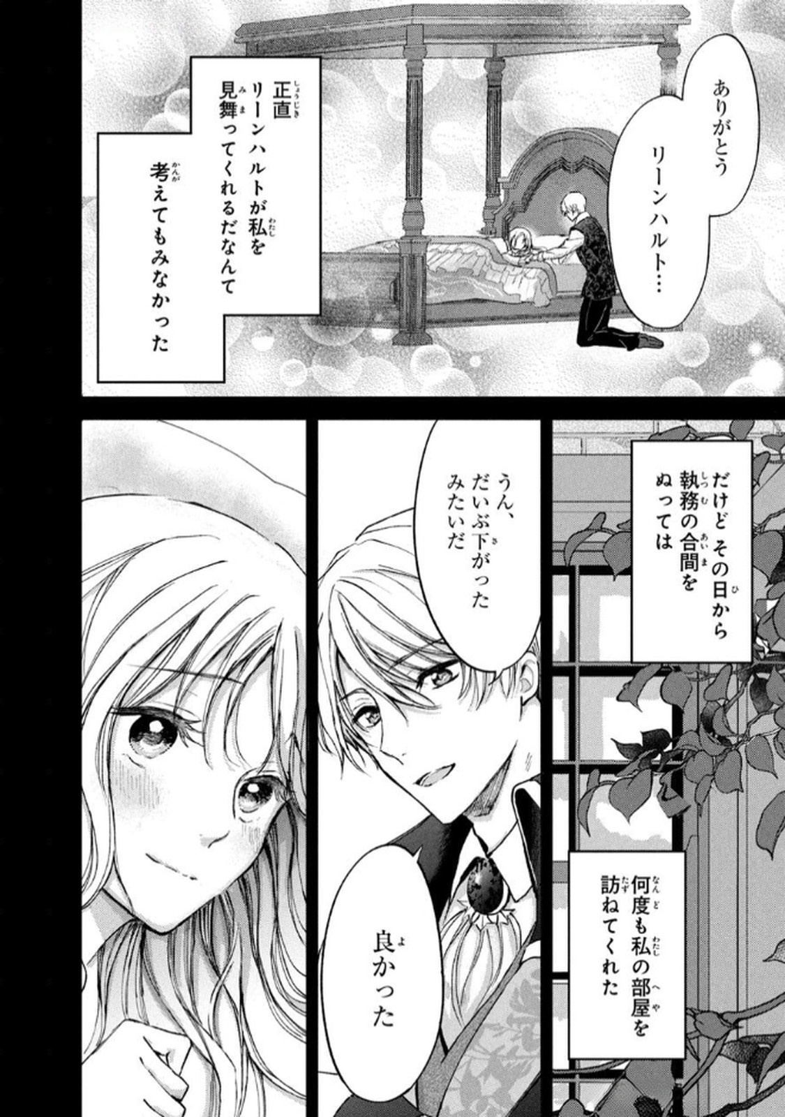 OUHI-SAMA WA RIKON SHITAI - ISEKAI KARA SEIJO-SAMA GA KITA NO DE, MOU OYAKU GOMEN DESU WA NE? Chapter 22 - Page 12