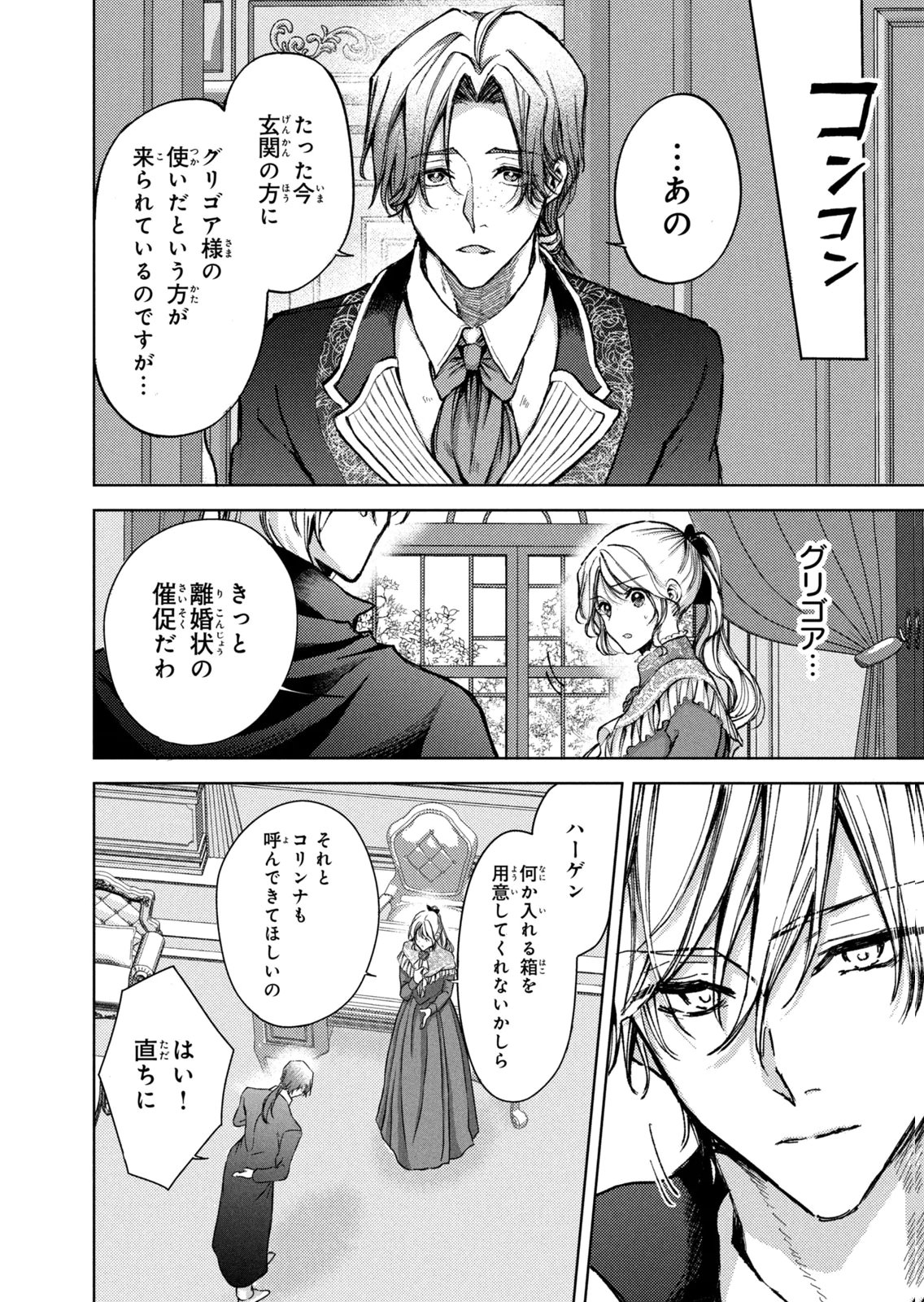 OUHI-SAMA WA RIKON SHITAI - ISEKAI KARA SEIJO-SAMA GA KITA NO DE, MOU OYAKU GOMEN DESU WA NE? Chapter 25 - Page 8