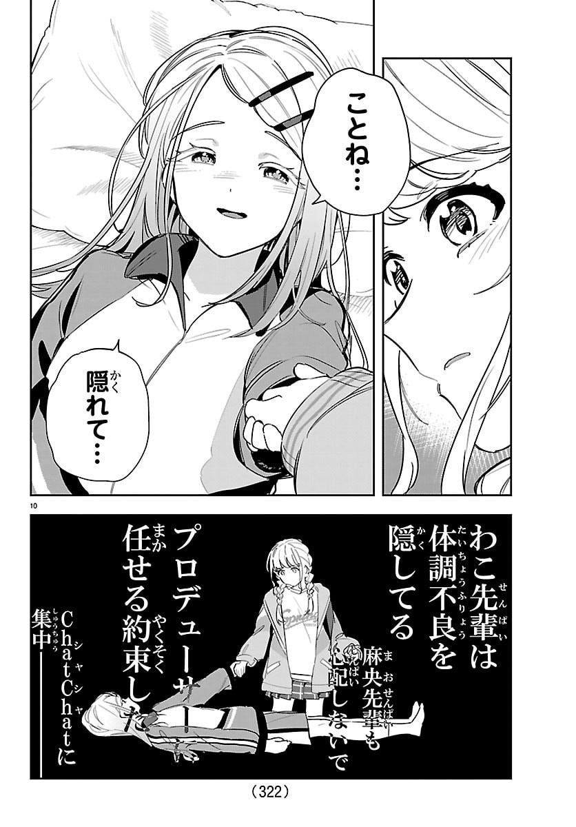 GAKUEN IDOL MASTER GOLD RUSH Chapter 57 page 10 - nihonkuni.com