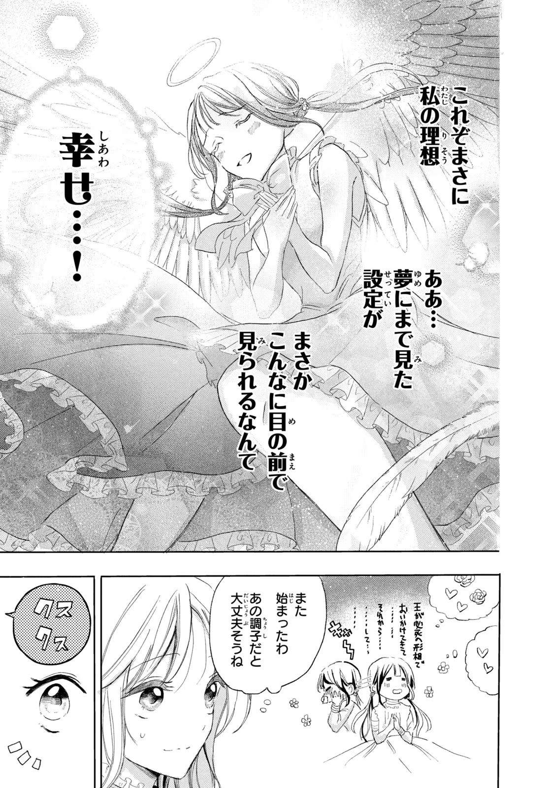 OUHI-SAMA WA RIKON SHITAI - ISEKAI KARA SEIJO-SAMA GA KITA NO DE, MOU OYAKU GOMEN DESU WA NE? Chapter 7 - Page 7