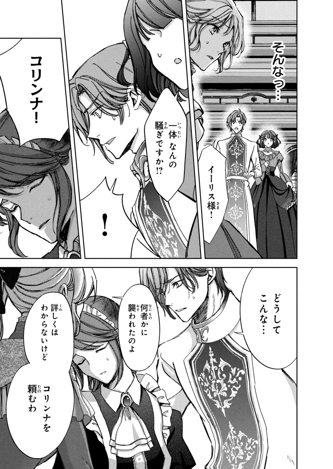 OUHI-SAMA WA RIKON SHITAI - ISEKAI KARA SEIJO-SAMA GA KITA NO DE, MOU OYAKU GOMEN DESU WA NE? Chapter 25 - Page 17