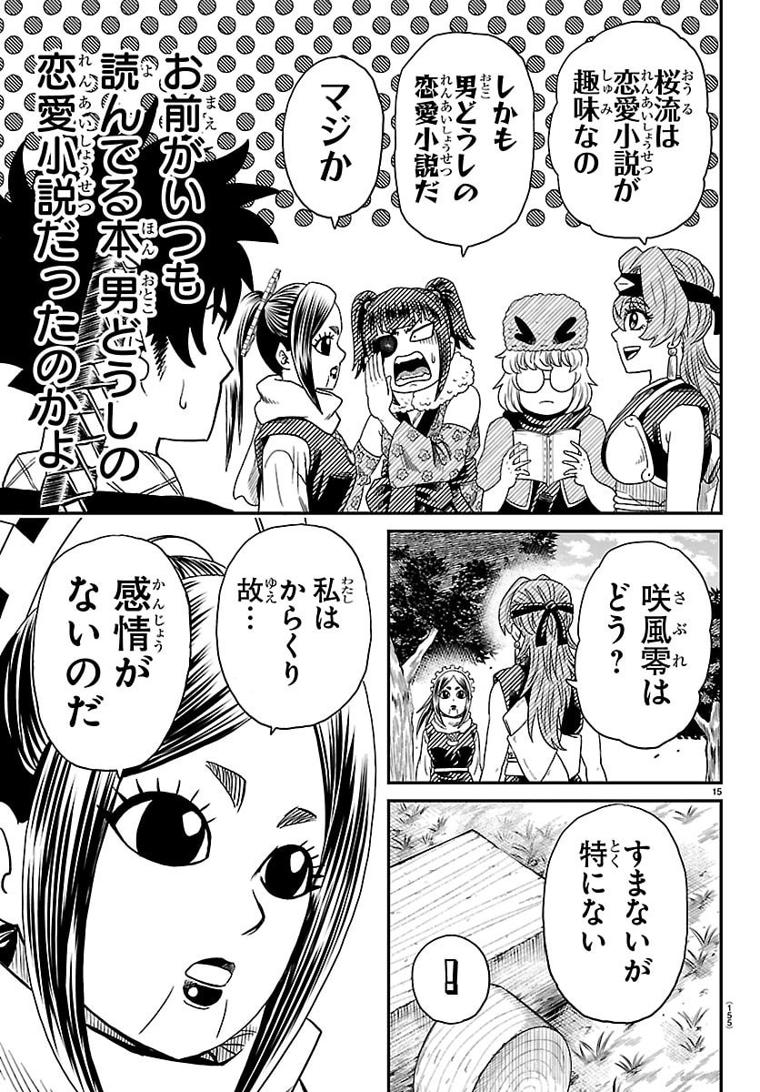 HANZOU TO JUUSAN-NIN NO KUNOICHI-TACHI Chapter 17 - Page 15