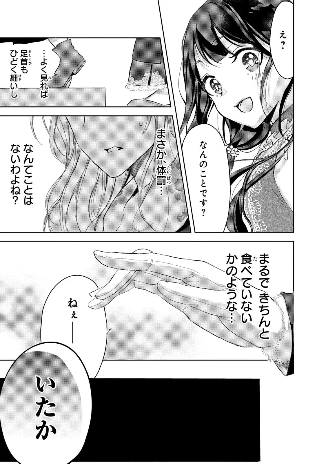 OUHI-SAMA WA RIKON SHITAI - ISEKAI KARA SEIJO-SAMA GA KITA NO DE, MOU OYAKU GOMEN DESU WA NE? Chapter 5 - Page 17