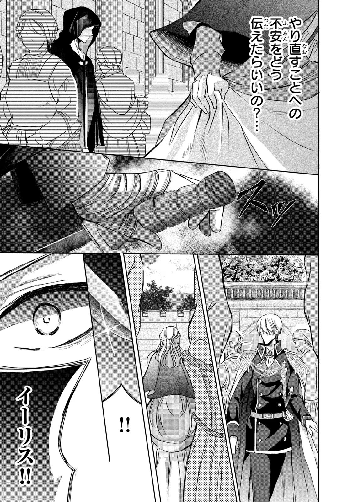 OUHI-SAMA WA RIKON SHITAI - ISEKAI KARA SEIJO-SAMA GA KITA NO DE, MOU OYAKU GOMEN DESU WA NE? Chapter 18 - Page 5