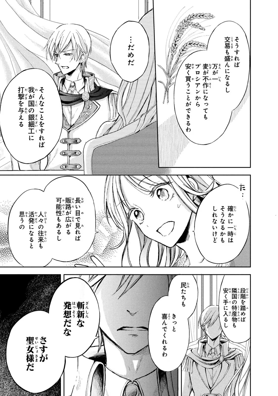OUHI-SAMA WA RIKON SHITAI - ISEKAI KARA SEIJO-SAMA GA KITA NO DE, MOU OYAKU GOMEN DESU WA NE? Chapter 1 - Page 40