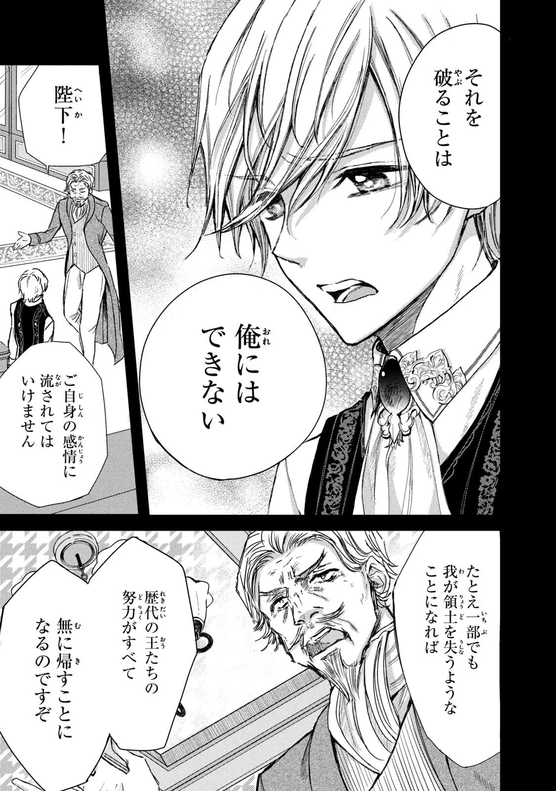 OUHI-SAMA WA RIKON SHITAI - ISEKAI KARA SEIJO-SAMA GA KITA NO DE, MOU OYAKU GOMEN DESU WA NE? Chapter 11 - Page 5