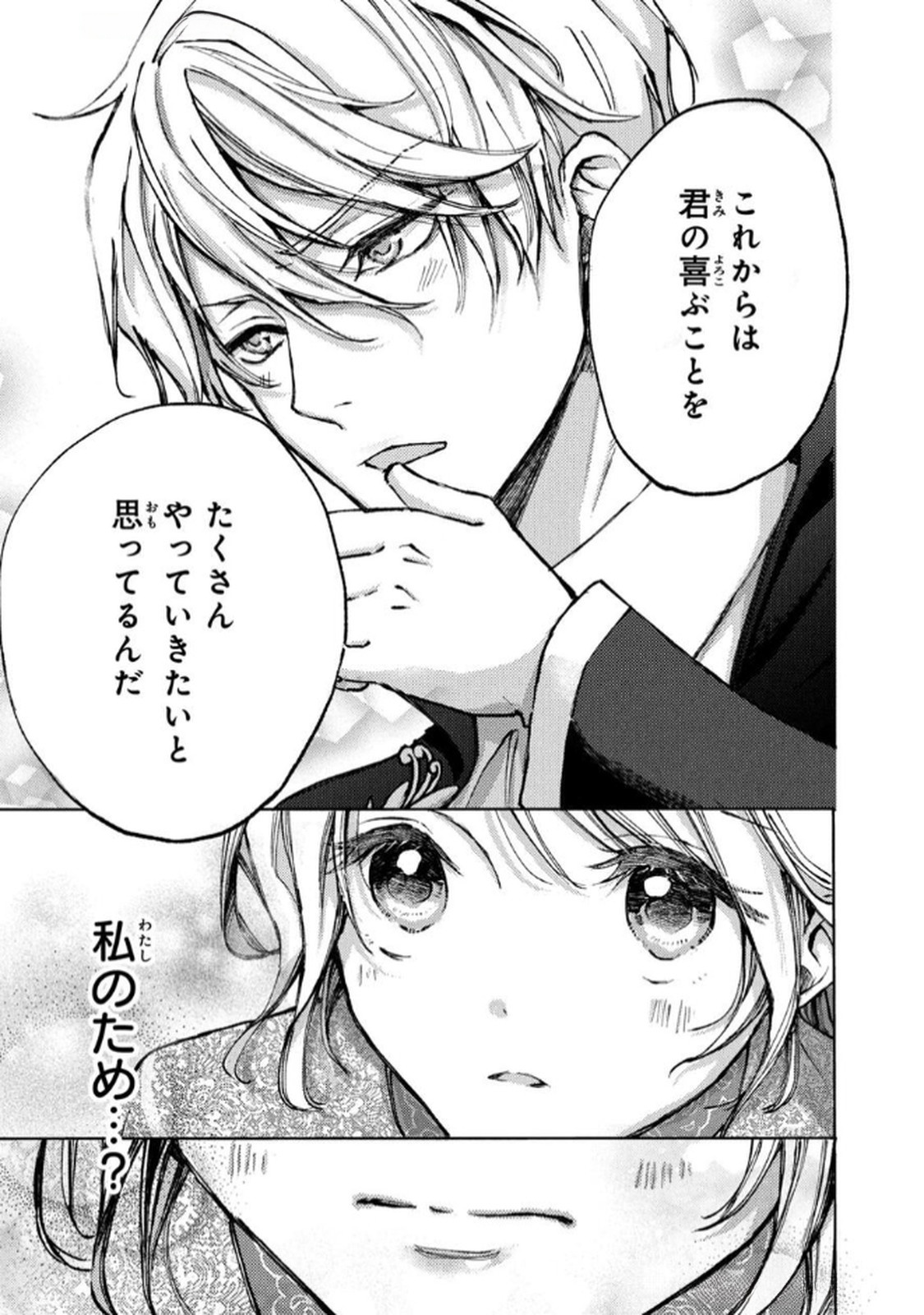 OUHI-SAMA WA RIKON SHITAI - ISEKAI KARA SEIJO-SAMA GA KITA NO DE, MOU OYAKU GOMEN DESU WA NE? Chapter 24 - Page 27