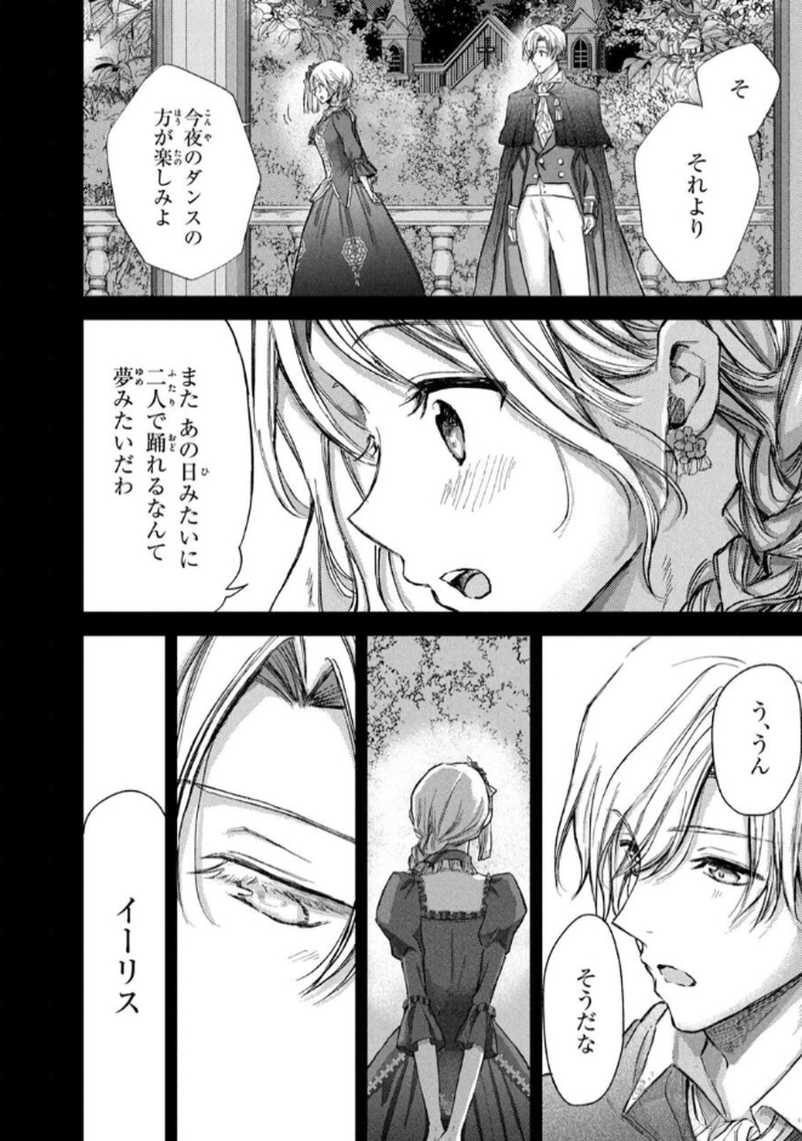 OUHI-SAMA WA RIKON SHITAI - ISEKAI KARA SEIJO-SAMA GA KITA NO DE, MOU OYAKU GOMEN DESU WA NE? Chapter 22 - Page 22