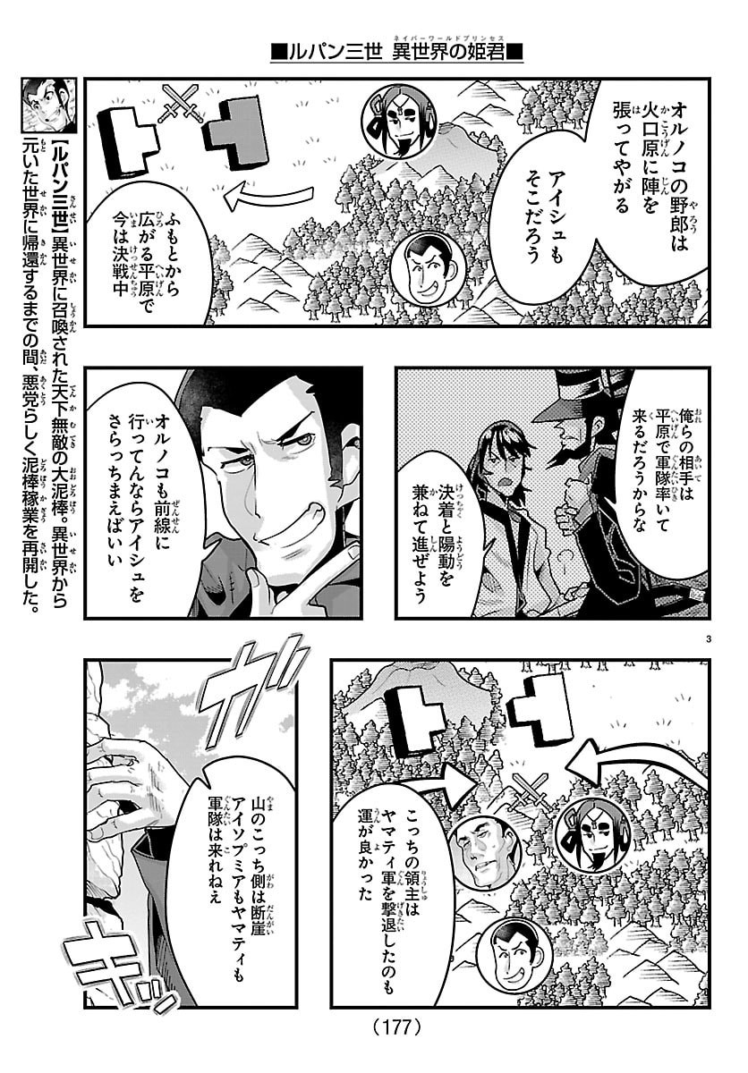 Read LUPIN SANSEI: NEIGHBOR WORLD PRINCESS Chapter 200 [High Quality / Full] - Page 4 - nicomanga.net