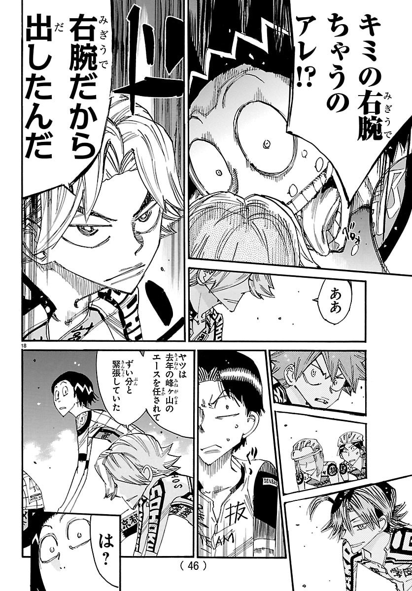 YOWAMUSHI PEDAL - RAW Chapter 864 page 18 - nihonkuni.com