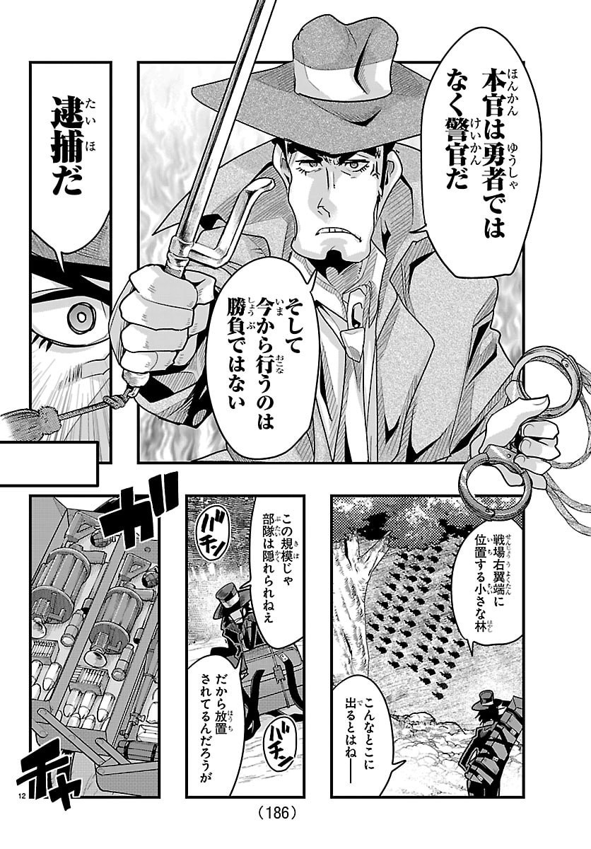 Read LUPIN SANSEI: NEIGHBOR WORLD PRINCESS Chapter 200 [High Quality / Full] - Page 13 - nicomanga.net