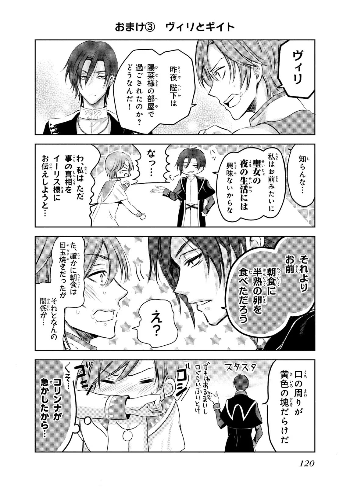 OUHI-SAMA WA RIKON SHITAI - ISEKAI KARA SEIJO-SAMA GA KITA NO DE, MOU OYAKU GOMEN DESU WA NE? Chapter 3 - Page 41