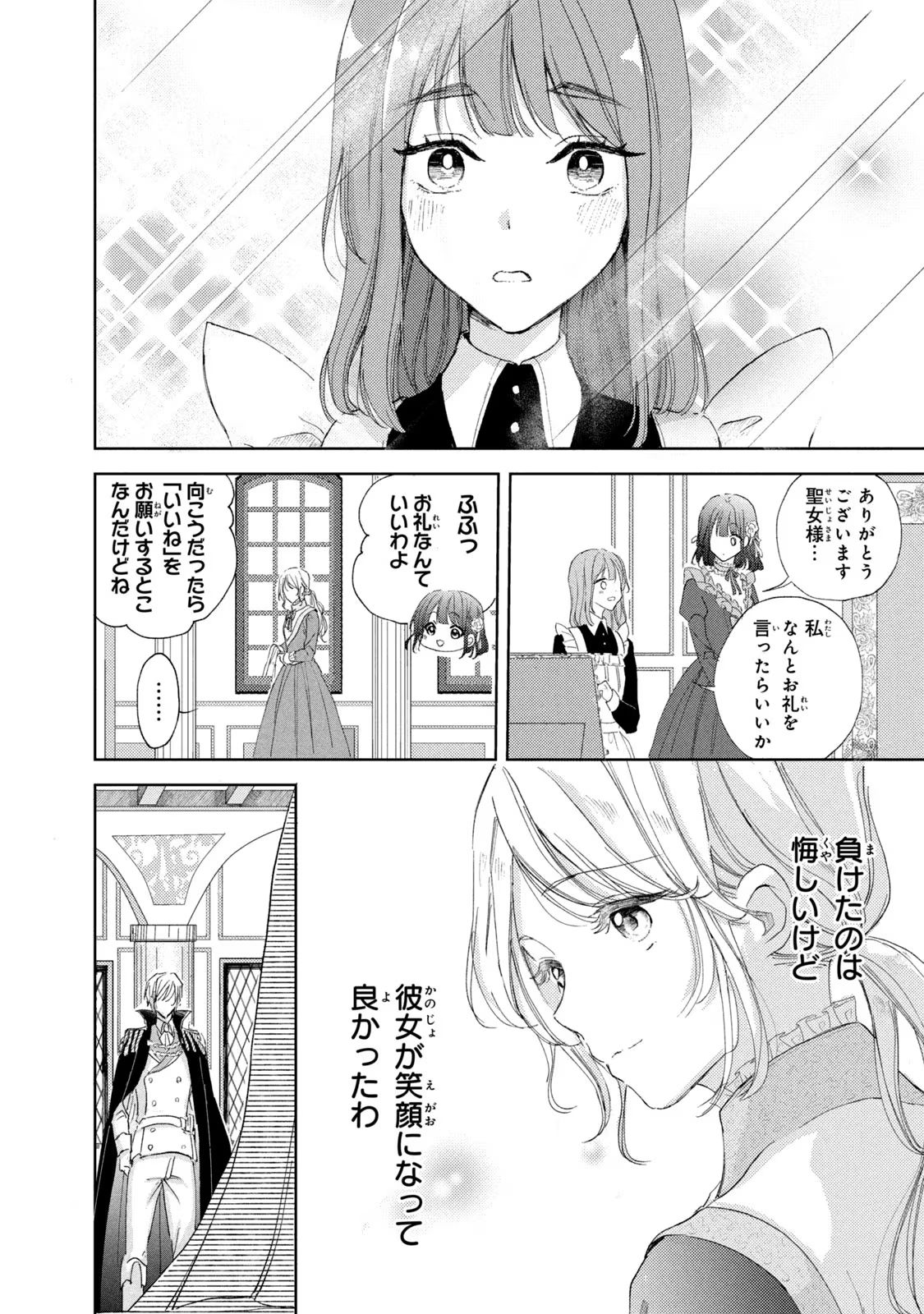 OUHI-SAMA WA RIKON SHITAI - ISEKAI KARA SEIJO-SAMA GA KITA NO DE, MOU OYAKU GOMEN DESU WA NE? Chapter 9 - Page 2