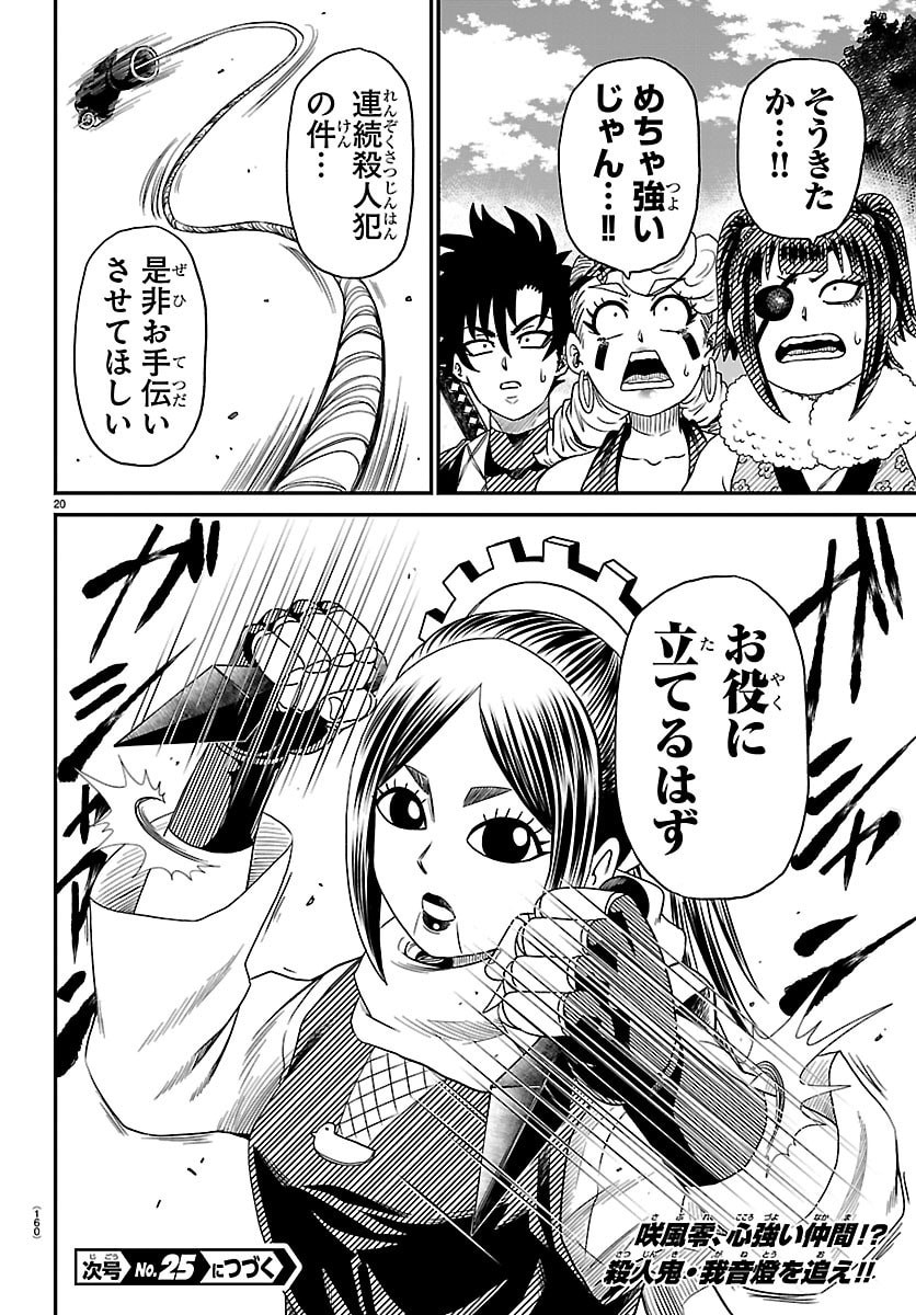 HANZOU TO JUUSAN-NIN NO KUNOICHI-TACHI Chapter 17 - Page 20