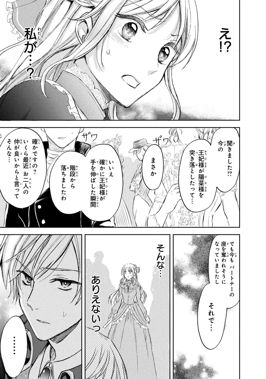 OUHI-SAMA WA RIKON SHITAI - ISEKAI KARA SEIJO-SAMA GA KITA NO DE, MOU OYAKU GOMEN DESU WA NE? Chapter 3 - Page 24