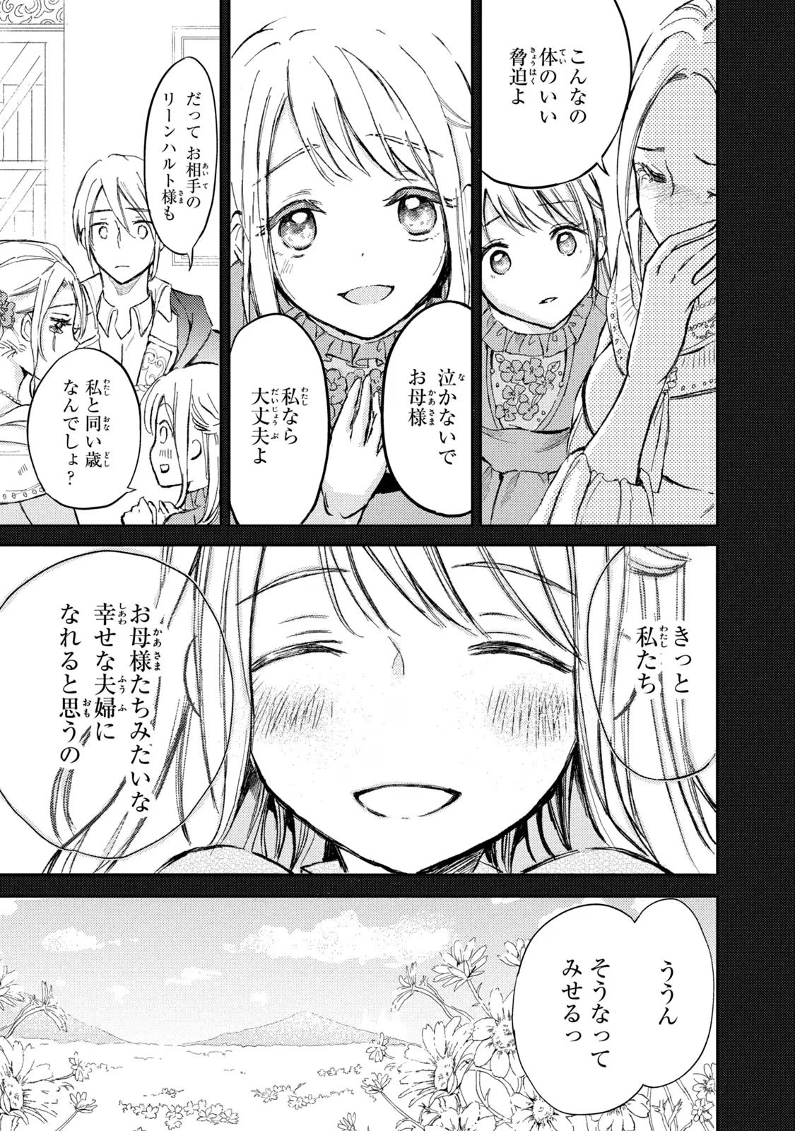 OUHI-SAMA WA RIKON SHITAI - ISEKAI KARA SEIJO-SAMA GA KITA NO DE, MOU OYAKU GOMEN DESU WA NE? Chapter 1 - Page 26
