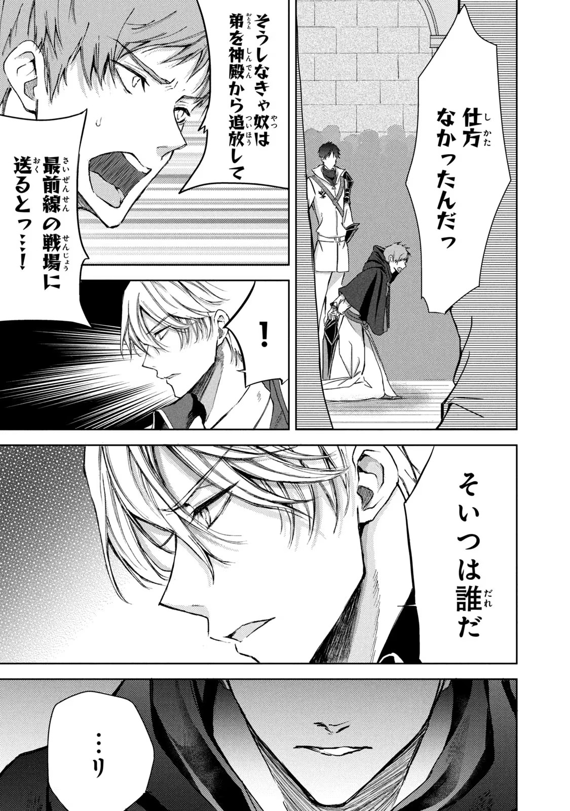 OUHI-SAMA WA RIKON SHITAI - ISEKAI KARA SEIJO-SAMA GA KITA NO DE, MOU OYAKU GOMEN DESU WA NE? Chapter 18 - Page 17