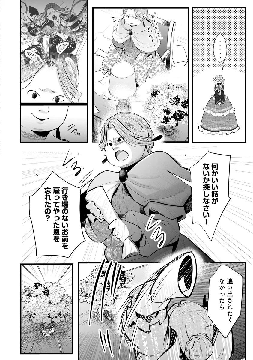 Read FUKUSHUU REIJOU NO AKUTOUGARI Chapter 1 [High Quality / Full] - Page 33 - nicomanga.net