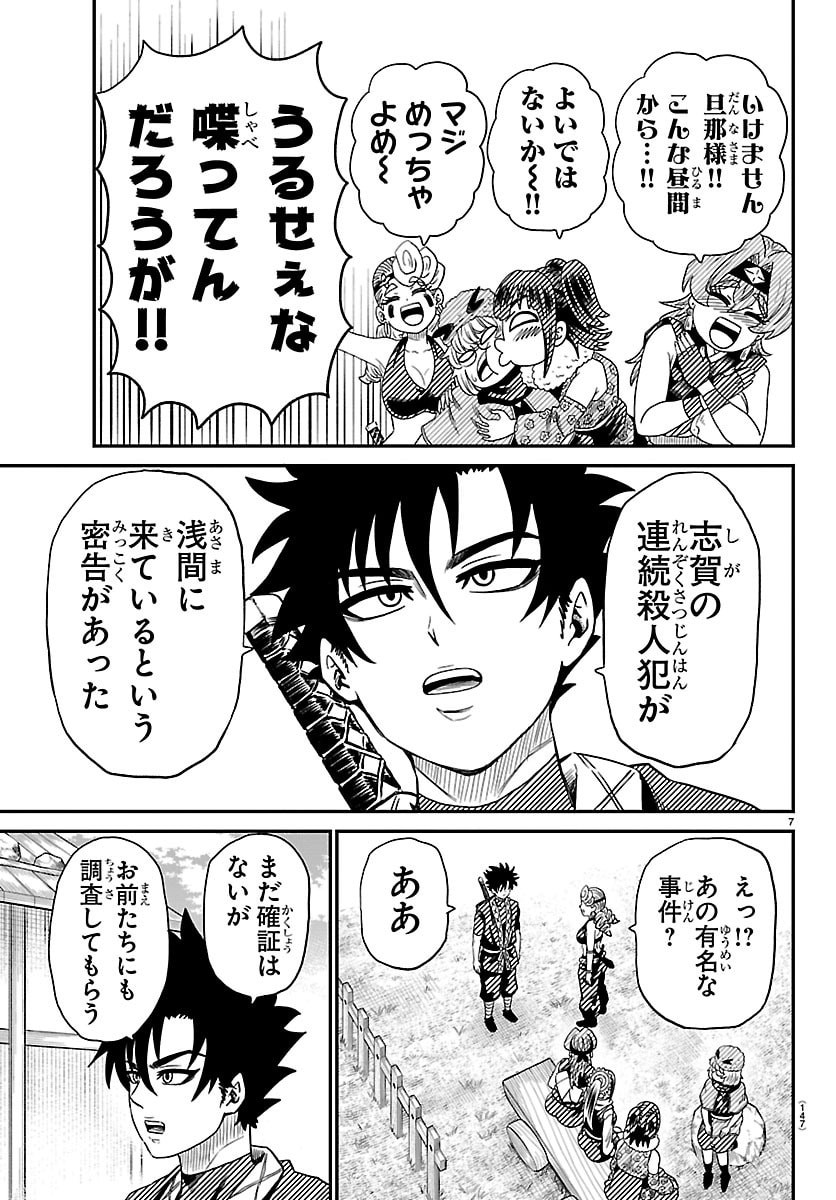 HANZOU TO JUUSAN-NIN NO KUNOICHI-TACHI Chapter 17 - Page 7