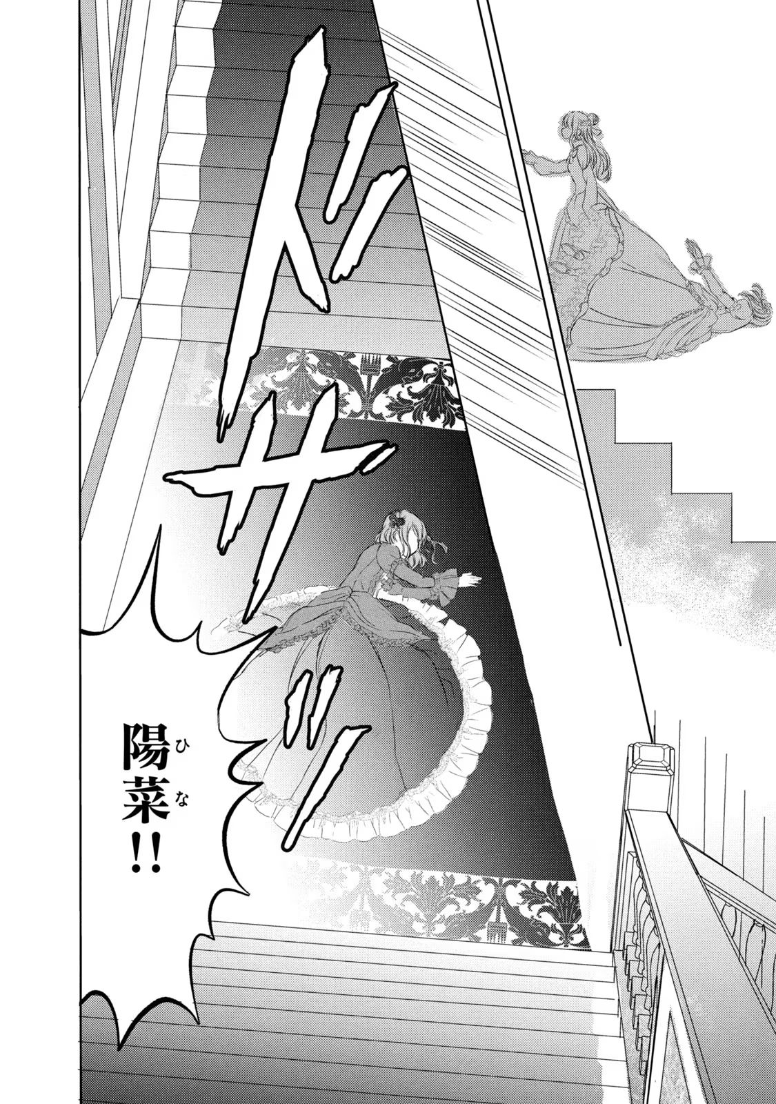 OUHI-SAMA WA RIKON SHITAI - ISEKAI KARA SEIJO-SAMA GA KITA NO DE, MOU OYAKU GOMEN DESU WA NE? Chapter 3 - Page 21