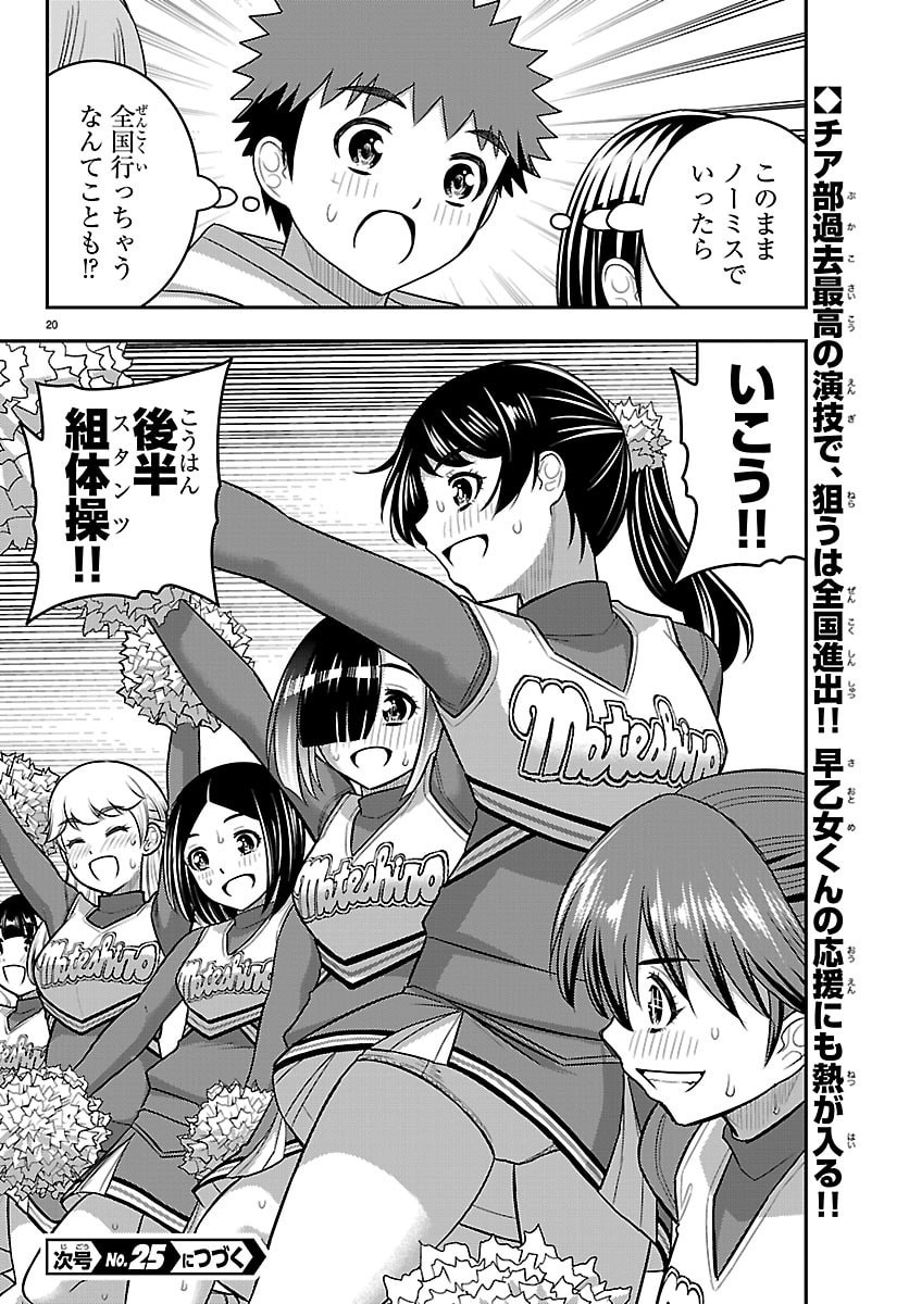 YANKEE JK KUZUHANA-CHAN Chapter 281 page 20 - nihonkuni.com