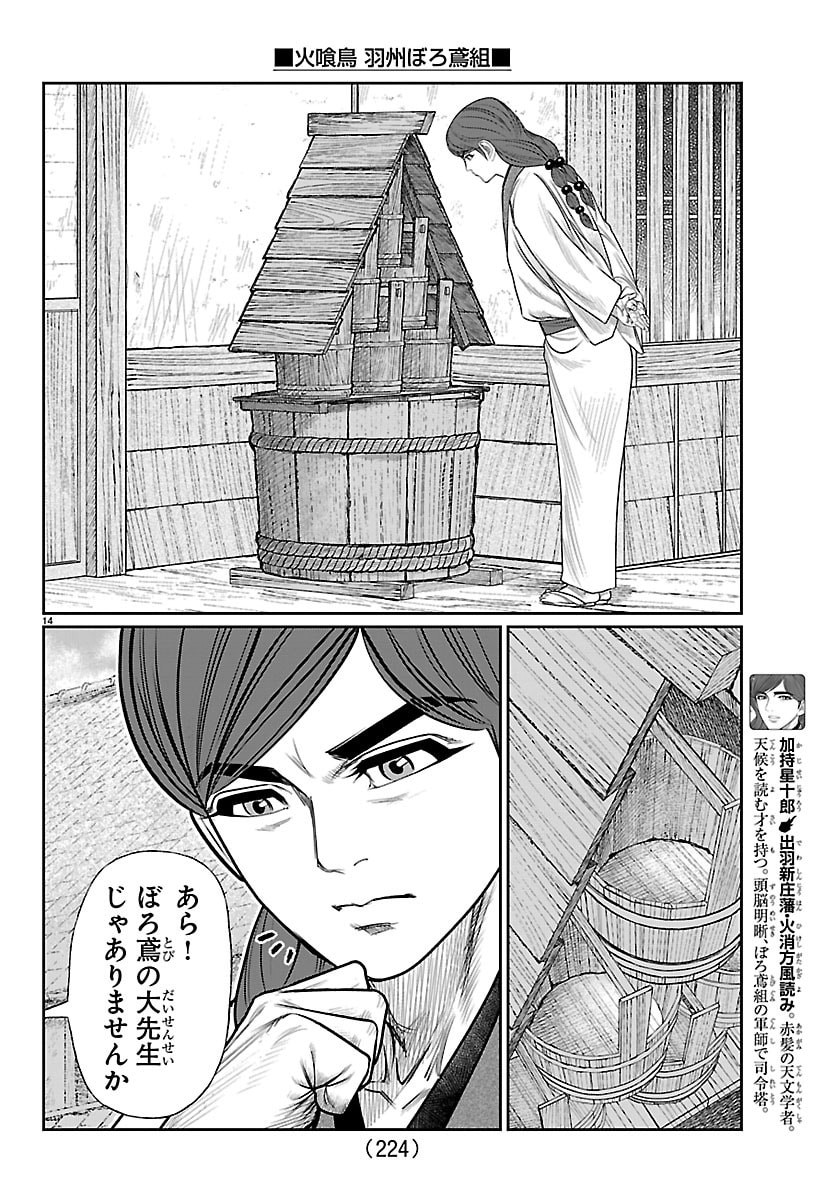 HIKUIDORI USHUUBORO TOBIGUMI Chapter 46 page 14 - nihonkuni.com