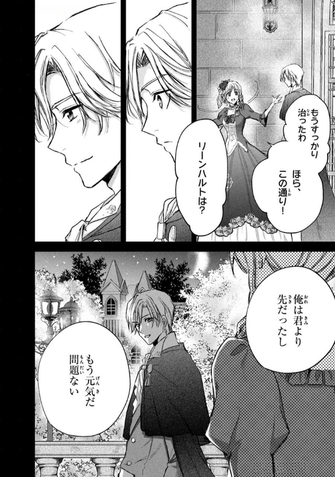 OUHI-SAMA WA RIKON SHITAI - ISEKAI KARA SEIJO-SAMA GA KITA NO DE, MOU OYAKU GOMEN DESU WA NE? Chapter 22 - Page 20