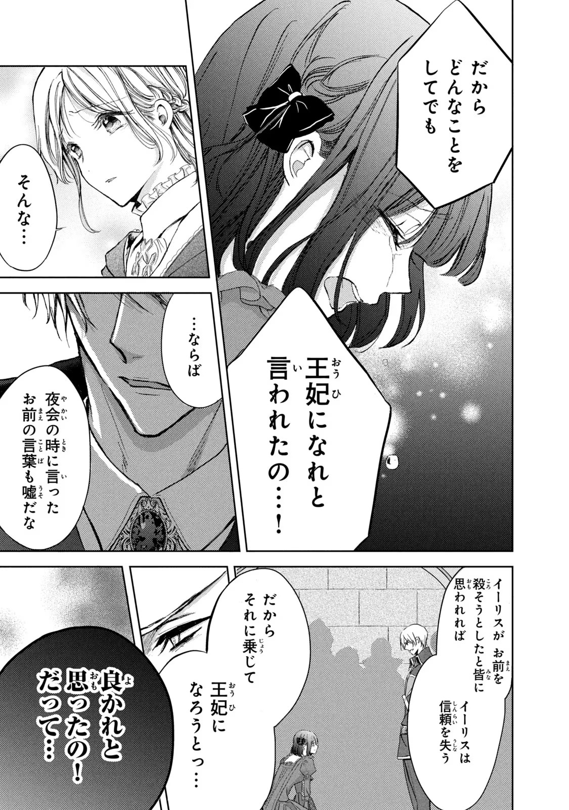 OUHI-SAMA WA RIKON SHITAI - ISEKAI KARA SEIJO-SAMA GA KITA NO DE, MOU OYAKU GOMEN DESU WA NE? Chapter 18 - Page 27