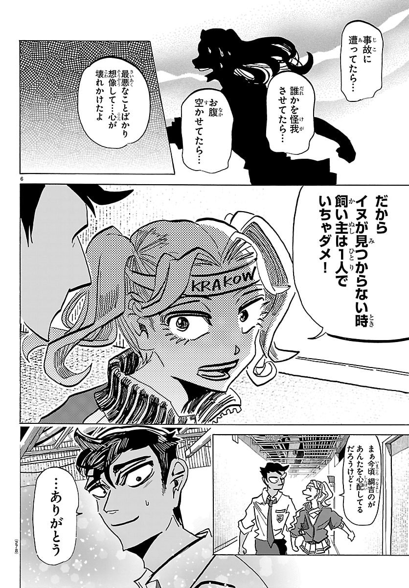 TAIKA NO RISEI Chapter 65 page 6 - nihonkuni.com