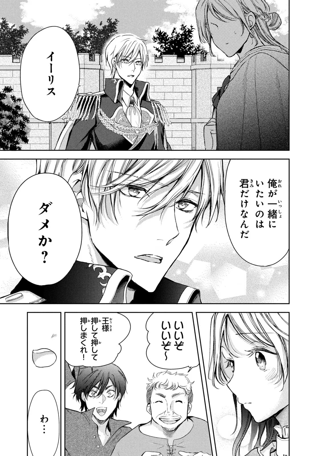 OUHI-SAMA WA RIKON SHITAI - ISEKAI KARA SEIJO-SAMA GA KITA NO DE, MOU OYAKU GOMEN DESU WA NE? Chapter 18 - Page 3
