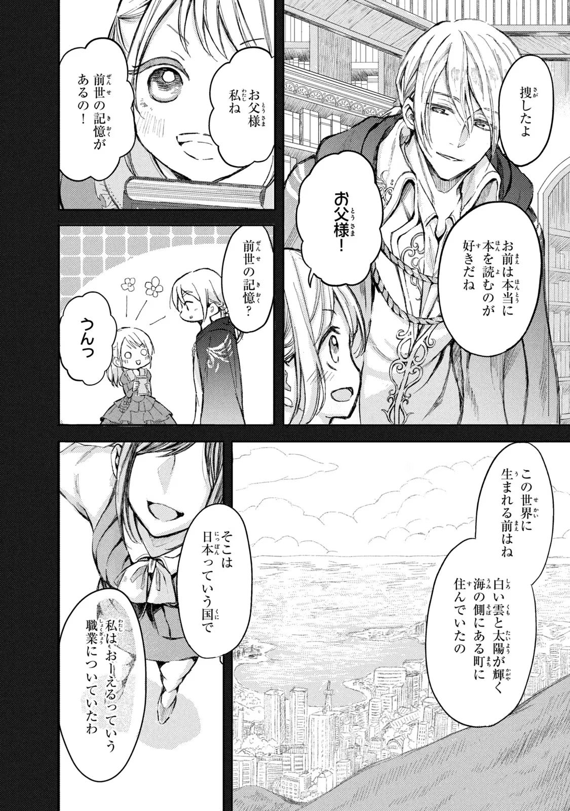 OUHI-SAMA WA RIKON SHITAI - ISEKAI KARA SEIJO-SAMA GA KITA NO DE, MOU OYAKU GOMEN DESU WA NE? Chapter 1 - Page 23