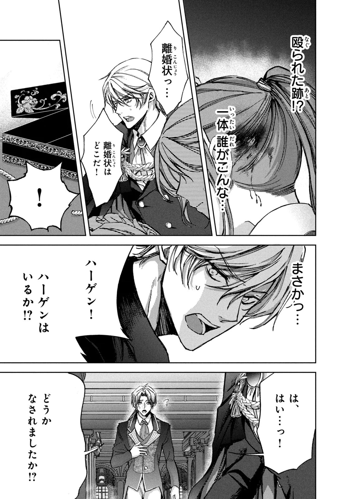 OUHI-SAMA WA RIKON SHITAI - ISEKAI KARA SEIJO-SAMA GA KITA NO DE, MOU OYAKU GOMEN DESU WA NE? Chapter 25 - Page 15