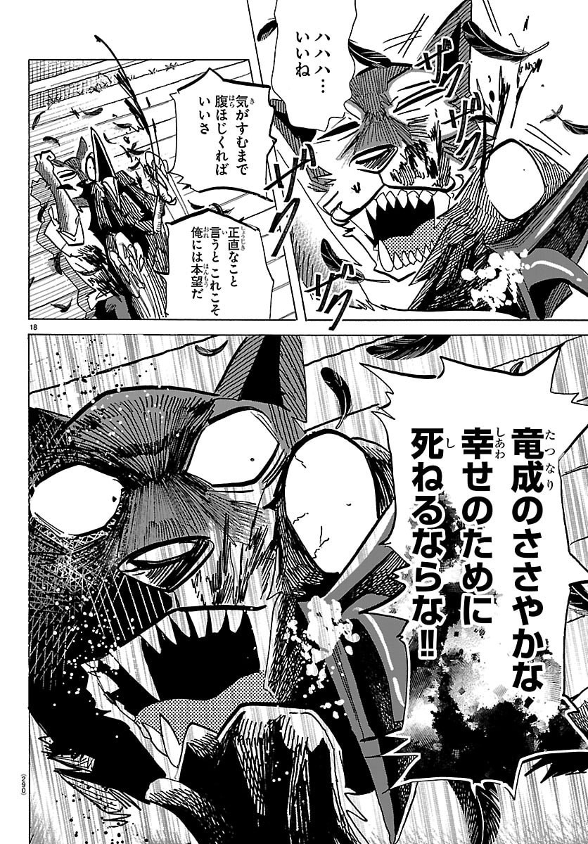 TAIKA NO RISEI Chapter 65 page 18 - nihonkuni.com