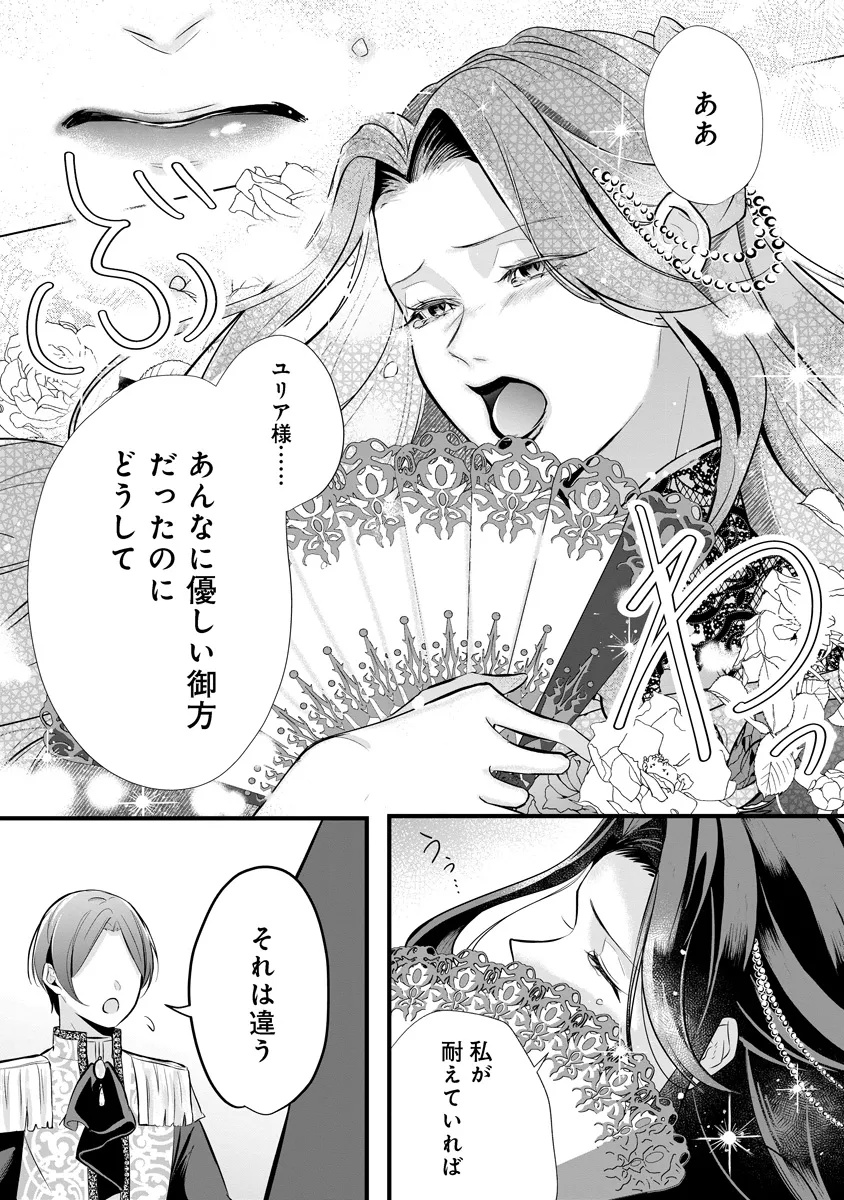 Read FUKUSHUU REIJOU NO AKUTOUGARI Chapter 1 [High Quality / Full] - Page 8 - nicomanga.net