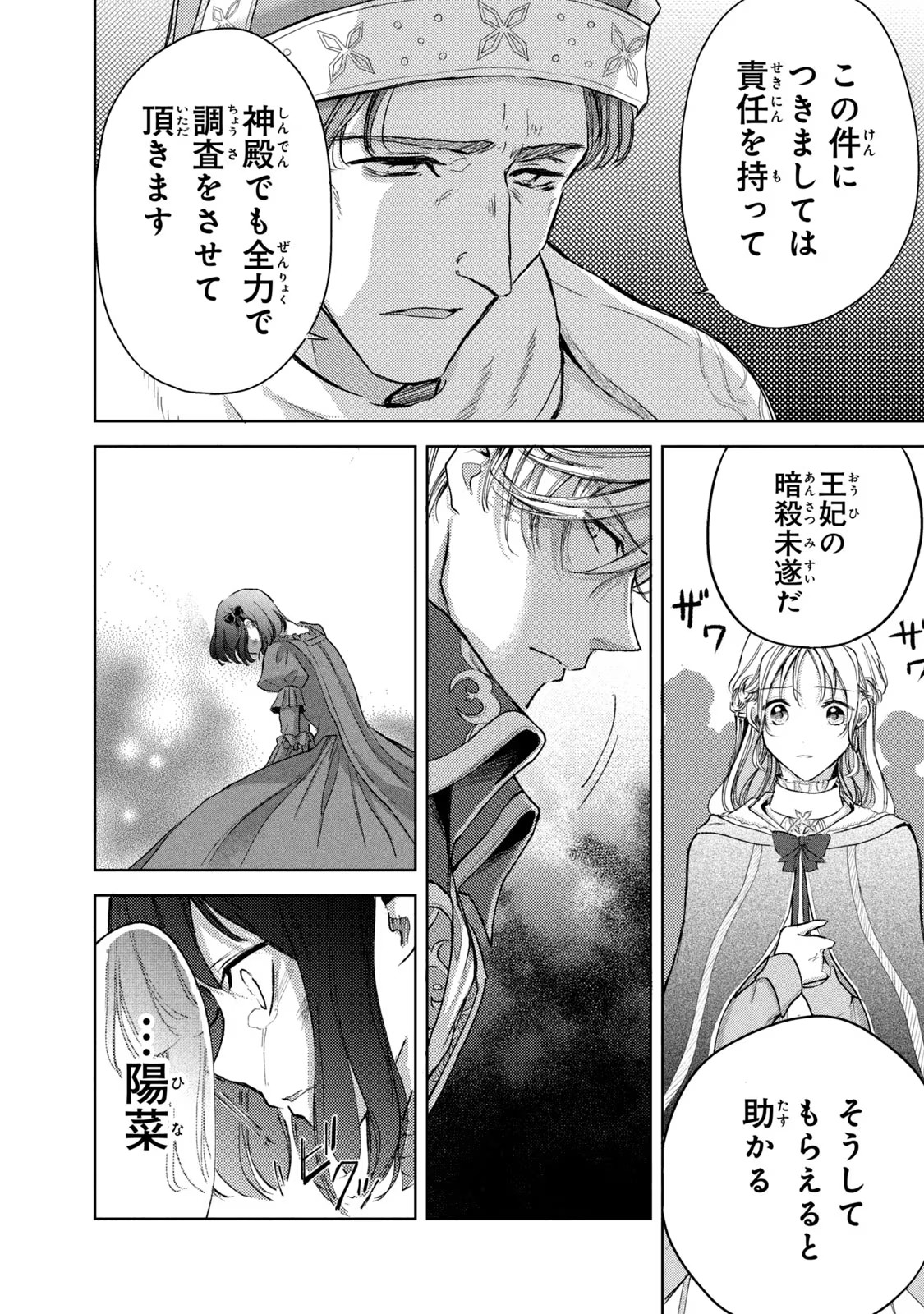 OUHI-SAMA WA RIKON SHITAI - ISEKAI KARA SEIJO-SAMA GA KITA NO DE, MOU OYAKU GOMEN DESU WA NE? Chapter 18 - Page 24