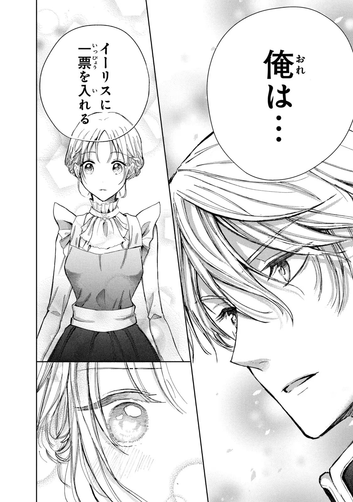 OUHI-SAMA WA RIKON SHITAI - ISEKAI KARA SEIJO-SAMA GA KITA NO DE, MOU OYAKU GOMEN DESU WA NE? Chapter 13 - Page 26