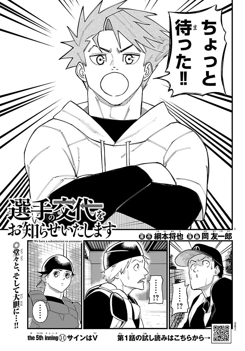 SENSHU NO KOUTAI WO OSHIRASE ITASHIMASU Chapter 5 page 1 - nihonkuni.com