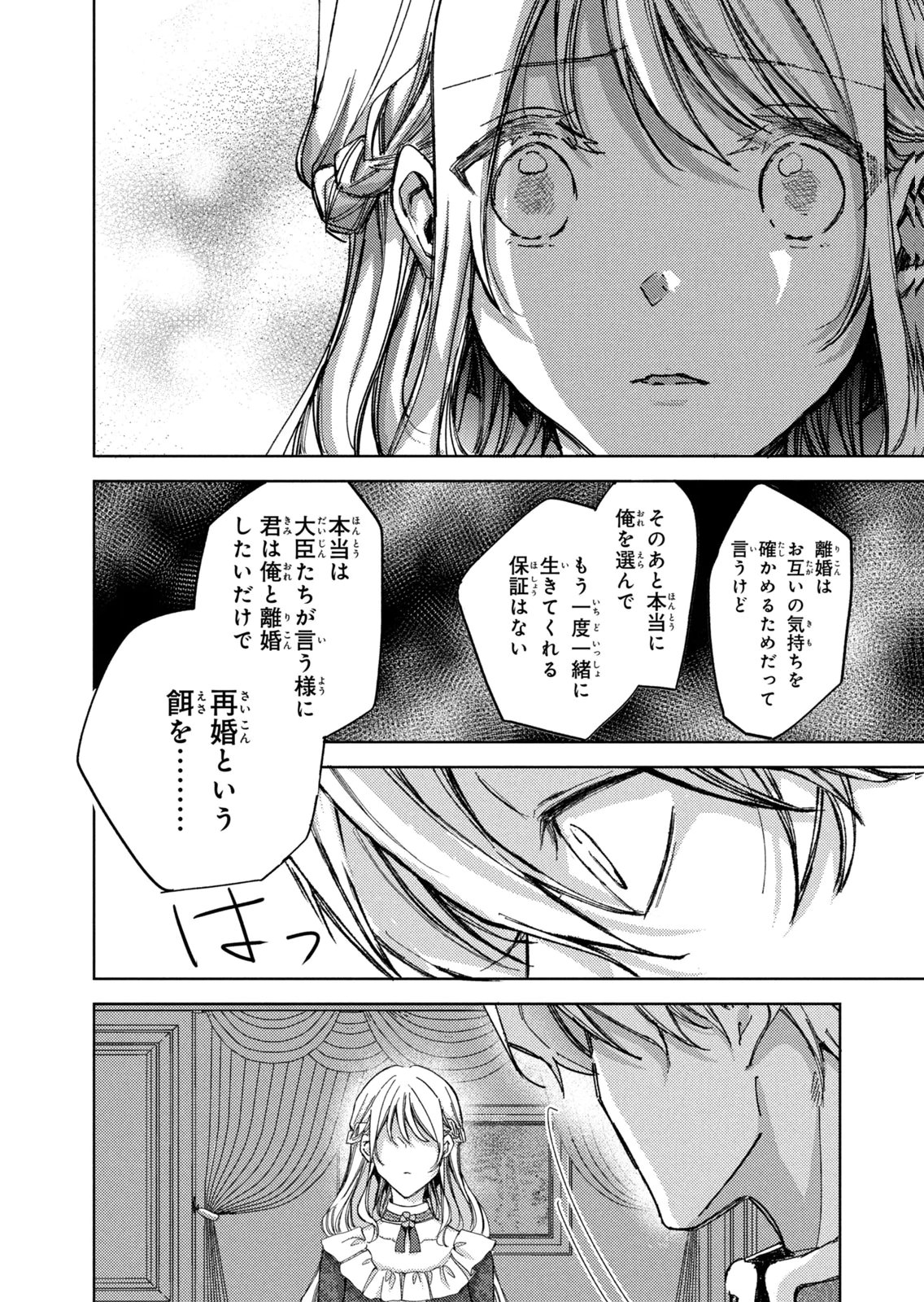 OUHI-SAMA WA RIKON SHITAI - ISEKAI KARA SEIJO-SAMA GA KITA NO DE, MOU OYAKU GOMEN DESU WA NE? Chapter 27 - Page 28