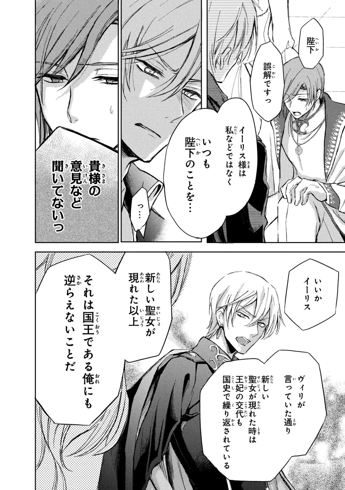 OUHI-SAMA WA RIKON SHITAI - ISEKAI KARA SEIJO-SAMA GA KITA NO DE, MOU OYAKU GOMEN DESU WA NE? Chapter 1 - Page 17