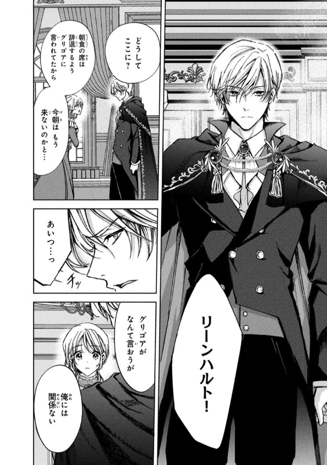 OUHI-SAMA WA RIKON SHITAI - ISEKAI KARA SEIJO-SAMA GA KITA NO DE, MOU OYAKU GOMEN DESU WA NE? Chapter 24 - Page 20