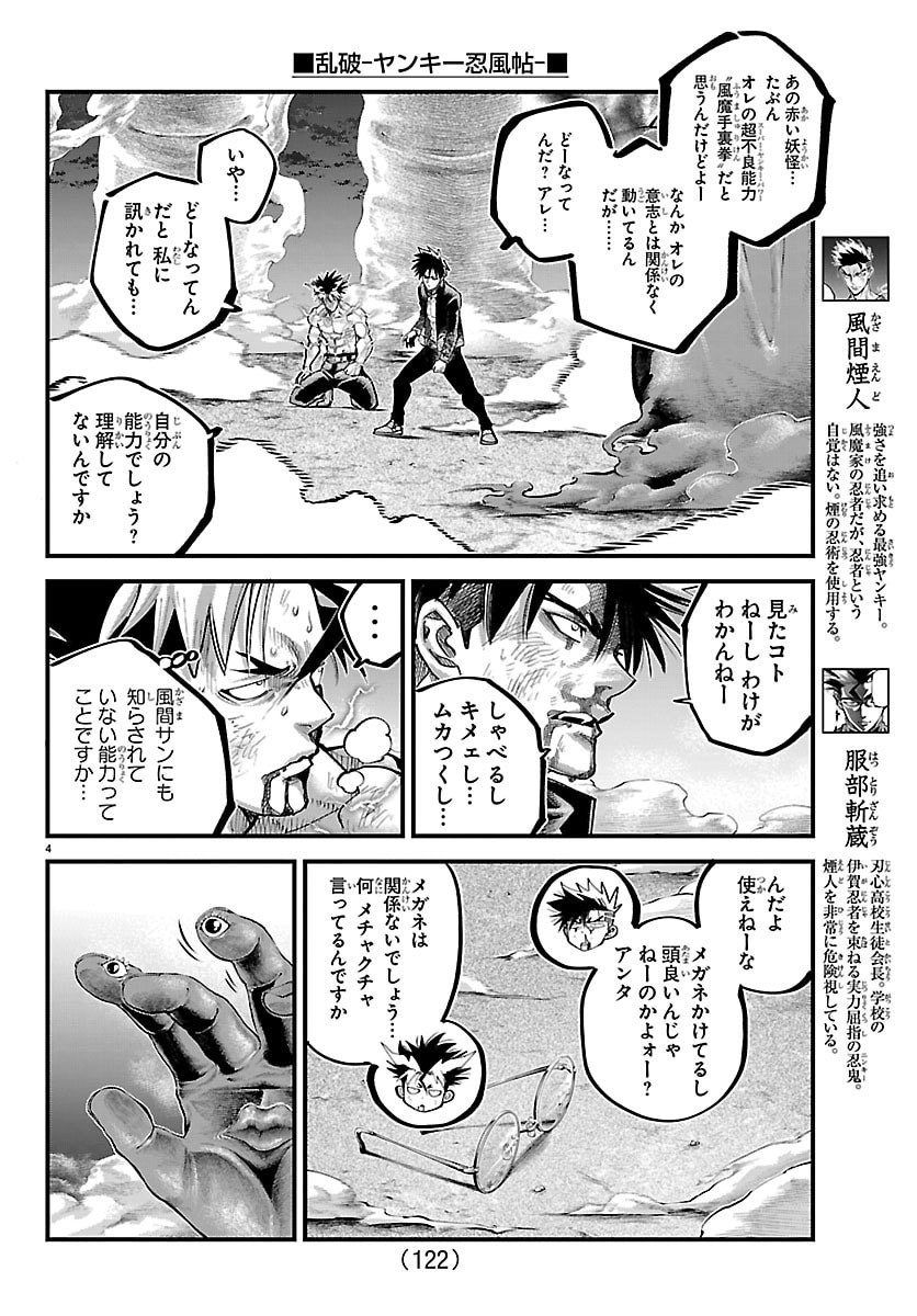 RANPA ~ YANKEE SHINOBU FUJOU ~ Chapter 71 page 4 - nihonkuni.com