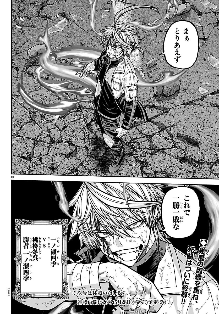 TOUGEN ANKI - RAW Chapter 270 page 20 - nihonkuni.com