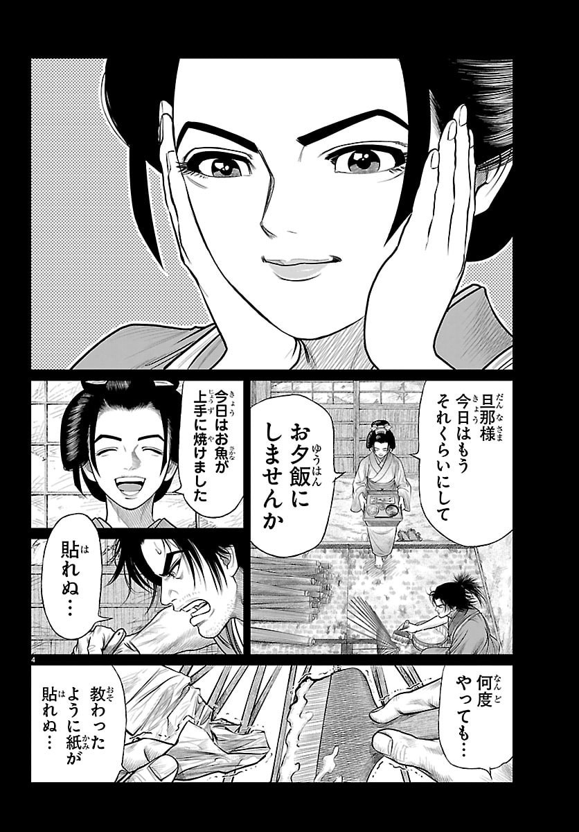 HIKUIDORI USHUUBORO TOBIGUMI Chapter 46 page 4 - nihonkuni.com