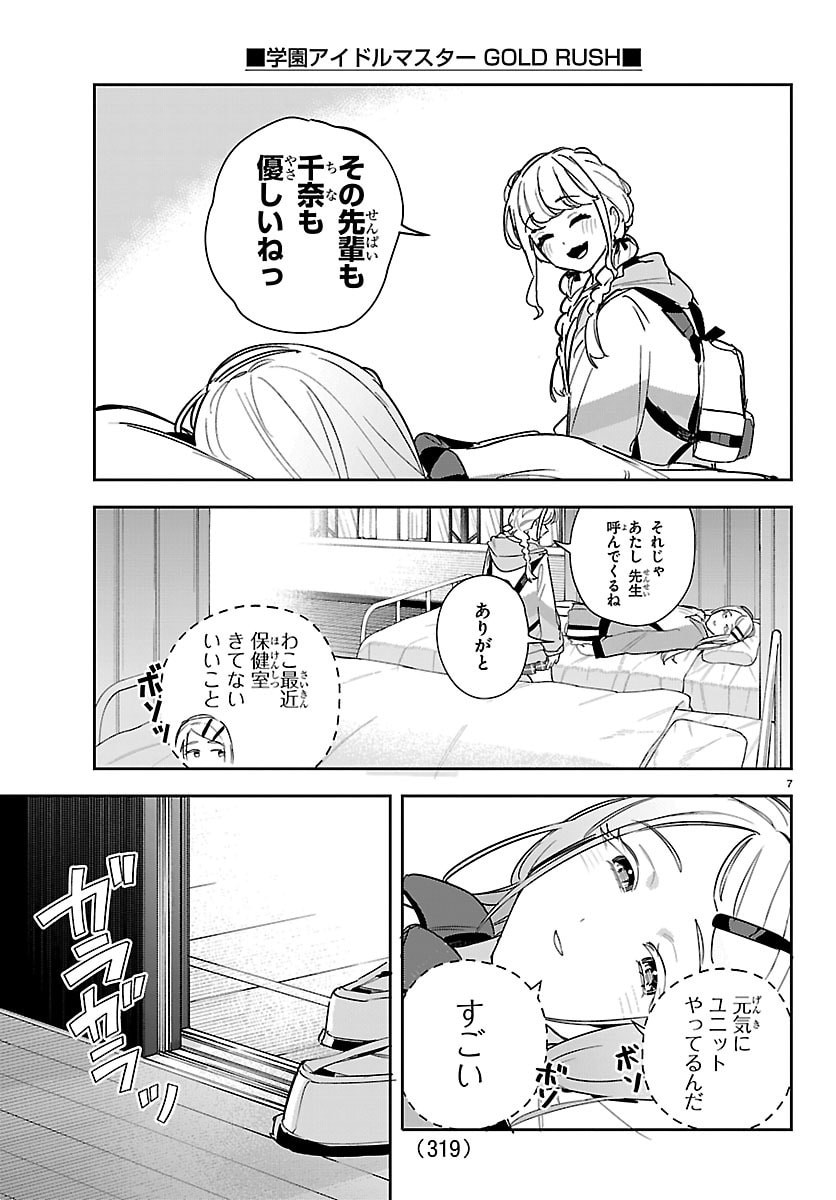 GAKUEN IDOL MASTER GOLD RUSH Chapter 57 page 7 - nihonkuni.com