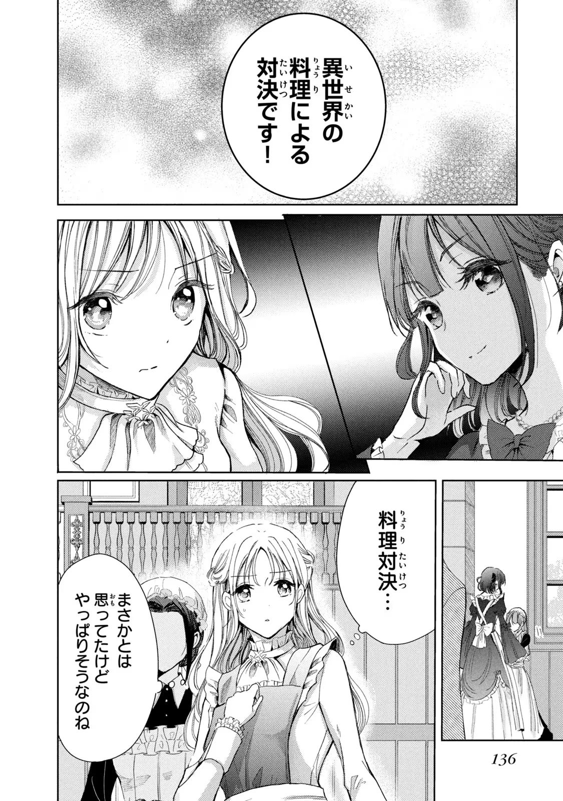 OUHI-SAMA WA RIKON SHITAI - ISEKAI KARA SEIJO-SAMA GA KITA NO DE, MOU OYAKU GOMEN DESU WA NE? Chapter 13 - Page 2