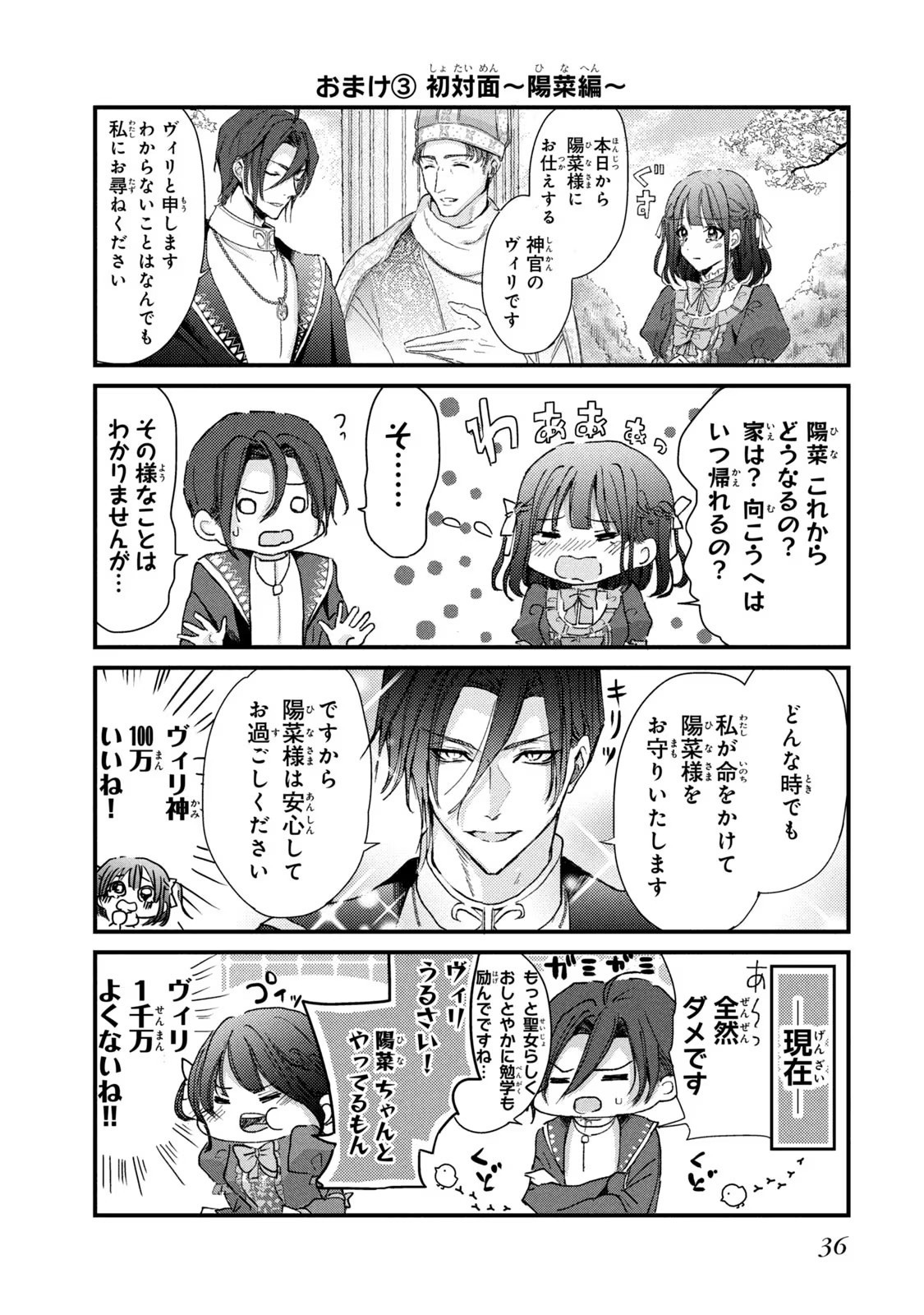 OUHI-SAMA WA RIKON SHITAI - ISEKAI KARA SEIJO-SAMA GA KITA NO DE, MOU OYAKU GOMEN DESU WA NE? Chapter 14 - Page 32
