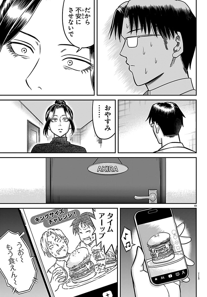 ENMA NO KYOUSHITSU Chapter 52 page 19 - nihonkuni.com